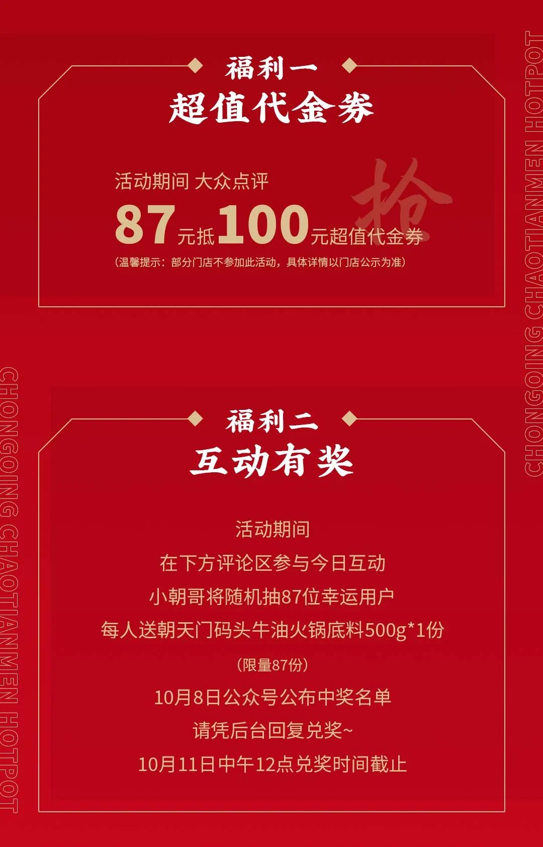 非遺當?shù)?“朝”流不息|朝天門火鍋87周年慶，火熱來襲！