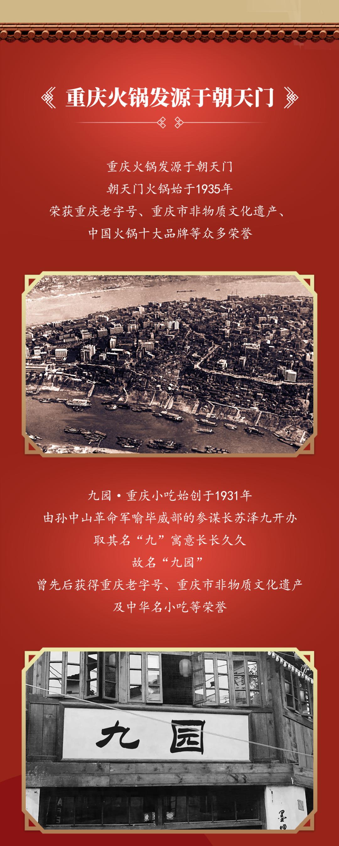 雙老字號 | 朝天門火鍋&九園·四川小吃重磅入駐珠海，一站體驗四川味！