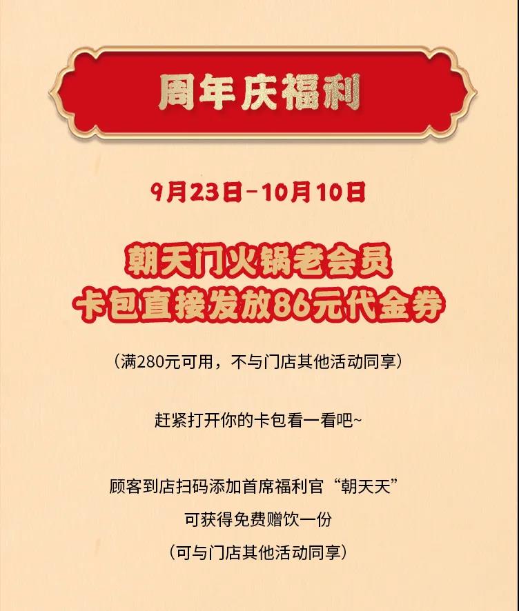 朝天門火鍋，86周年慶福利熱辣開造，邀您接招！