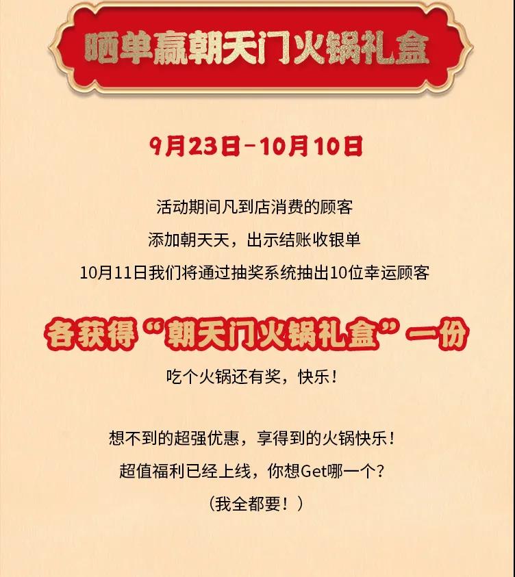 朝天門火鍋，86周年慶福利熱辣開造，邀您接招！